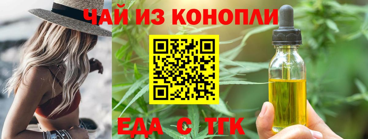 Тосно  Еда ТГК конопля  Вход с VPN 