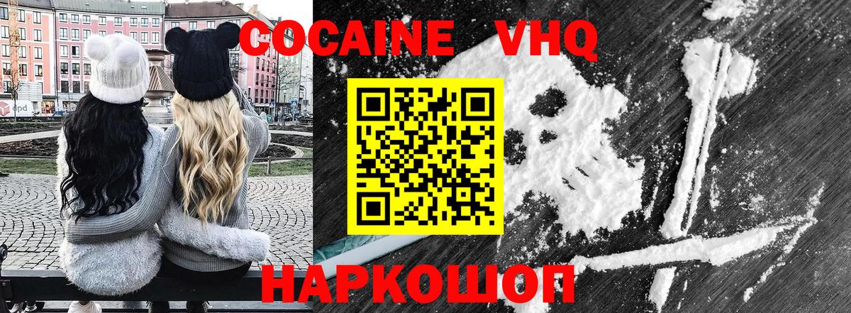 Кокаин VHQ Тосно