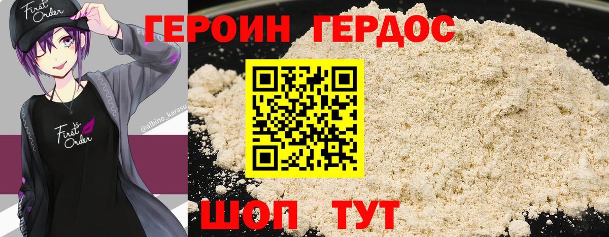 Героин белый Тосно