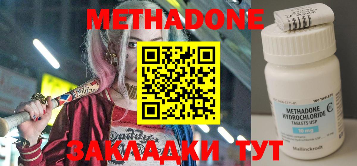МЕТАДОН мёд  МЕТАДОН methadone  Вход с VPN  Тосно 